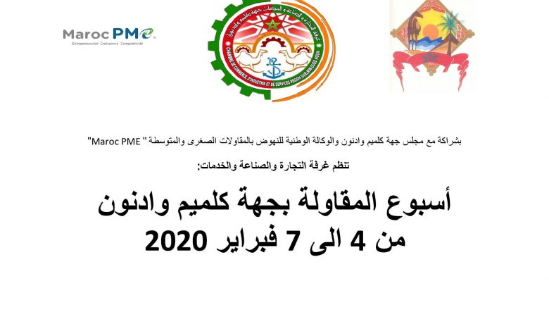 أسبوع المقاولة بجهة كلميم وادنون