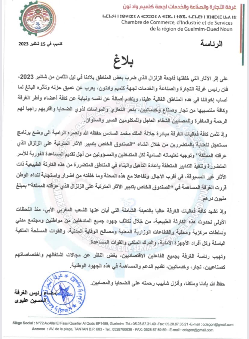 بلاغ رئيس غرفة التجارة والصناعة والخدمات لجهة كلميم وادنون