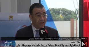 مداخلة السيد الحسين عليوي على قناة ميدي 1 تيفي: استثمار أخضر في جهة كلميم وادنون