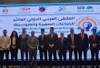 الملتقى العاشر للصناعات الصغيرة والمتوسطة